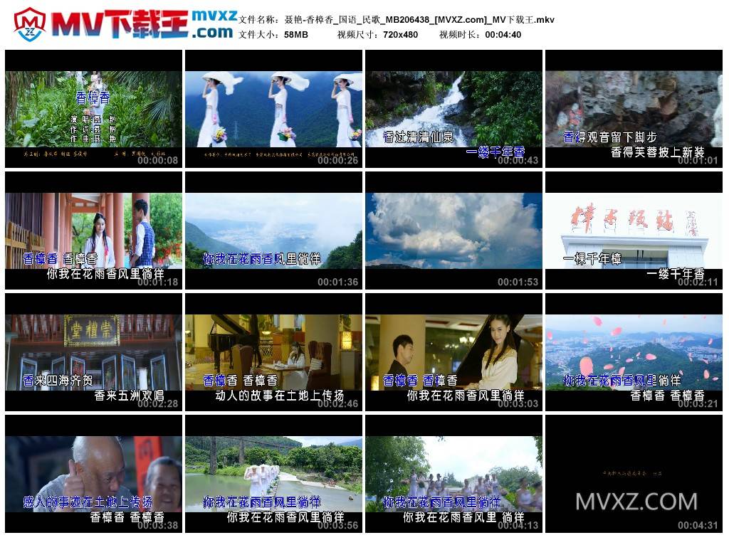 聂艳-香樟香_国语_民歌_MB206438